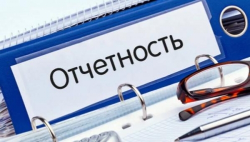 Отчёт от среднесписочной численности сотрудников отменён